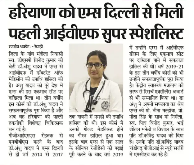 Dr. Anshu Yadav News